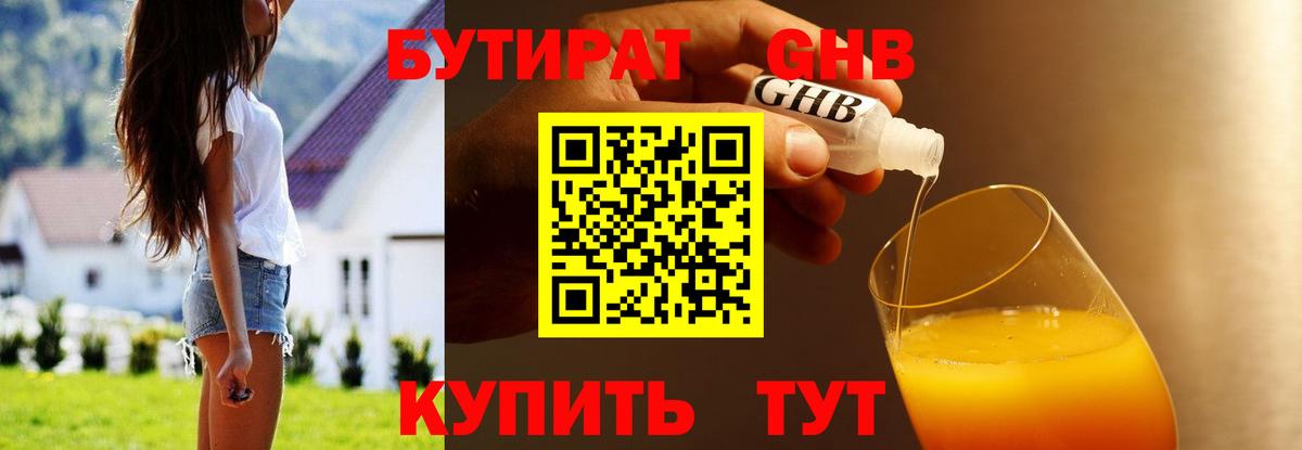Сибай  Бутират жидкий экстази  Вход с VPN 