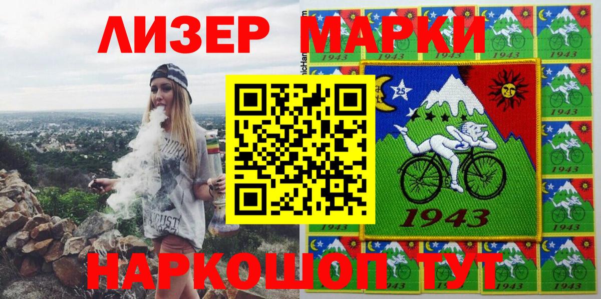 Наркотические марки 1500мкг Сибай